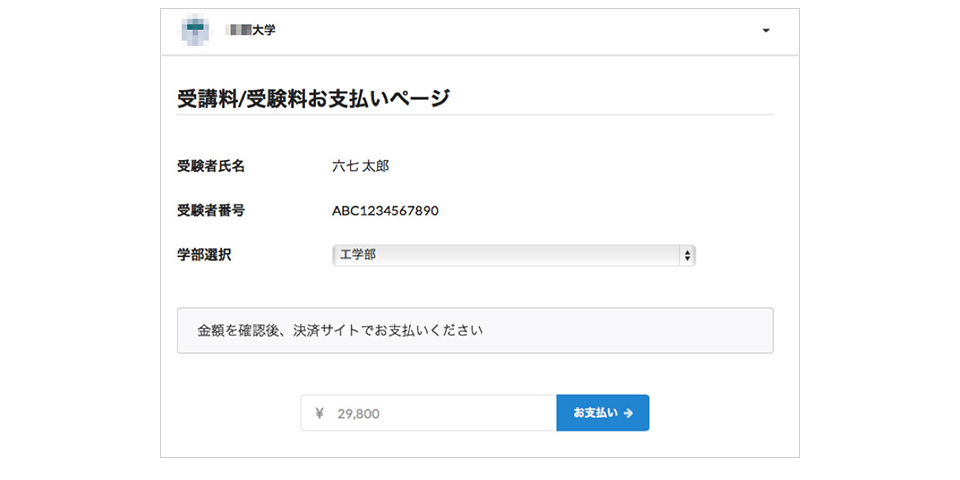 支払いページサンプル